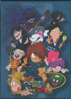 鬼太郎[电影解说]海报