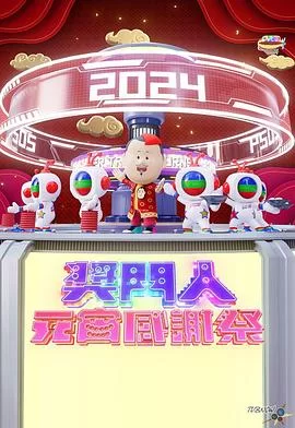 奖门人元宵感谢祭(粤语)海报