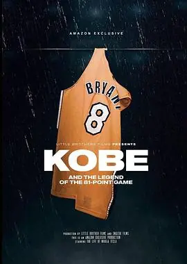 传奇81分:科比·布莱恩特海报
