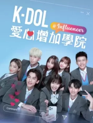 K-DOL愛心增加學院海报