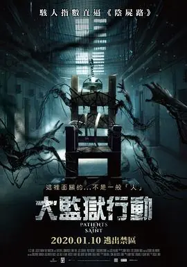 零号犯人海报