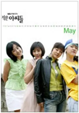 小妇人(国语)海报