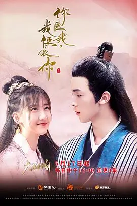 你医我,我便依你海报