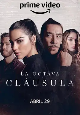 LaOctavaCl&aacute;usula海报
