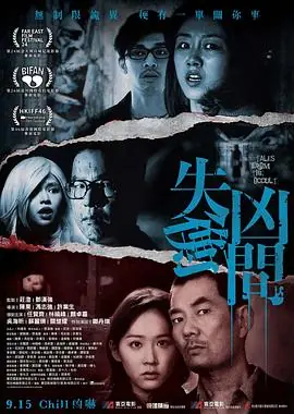 失衡凶间(国语)海报