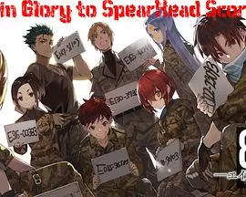 86-不存在的战区-特别篇海报