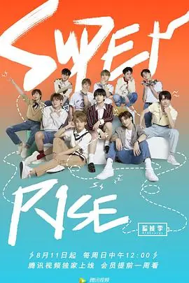 SuperR1SE&middot;蓄能季海报