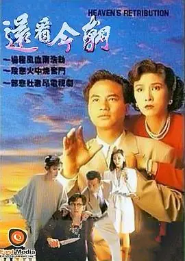 还看今朝(国语)海报