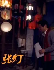 张灯海报