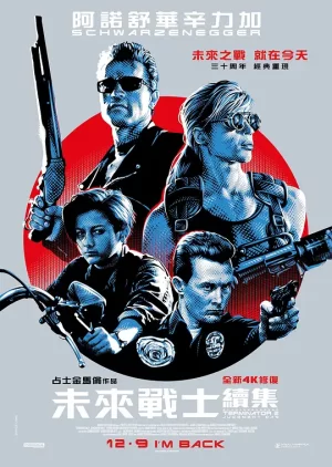 未来战士2[影视解说]海报