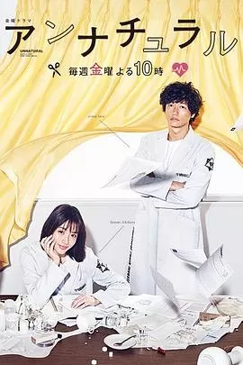 非自然死亡[电影解说]海报