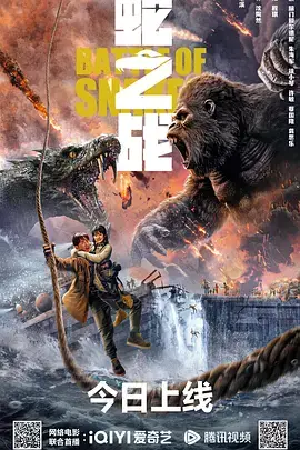 蛇之战[电影解说]海报