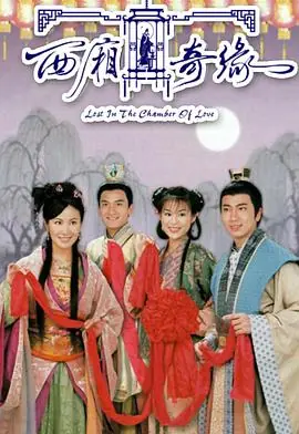 稀世情缘(粤语)海报