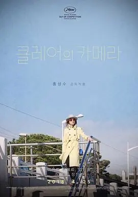 克莱尔的相机海报
