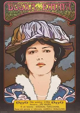 非凡的艾玛海报