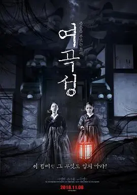女哭声(国语)海报