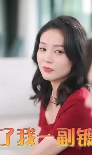 前妻送了我一副镀金棺材海报