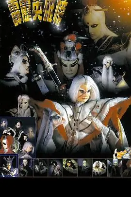 霹雳英雄榜海报