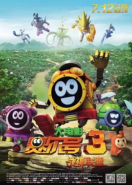 赛尔号大电影3之战神联盟[电影解说]海报