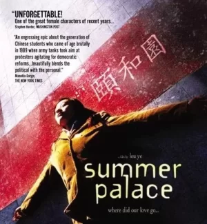 颐和园(未删减版)海报