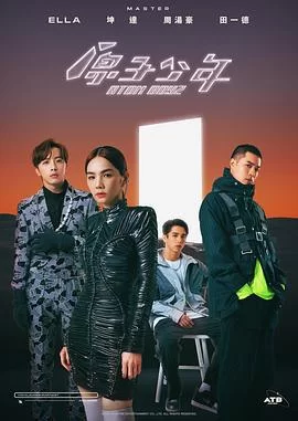 原子少年2022海报