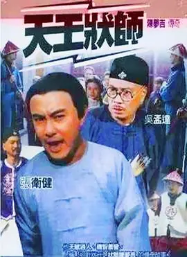 陈梦吉传奇(粤语)海报