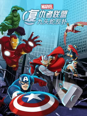 复仇者联盟:九头蛇反扑海报