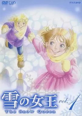 雪之女王海报