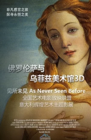 佛罗伦萨与乌菲兹美术馆3D海报