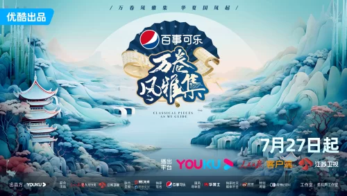 万卷风雅集海报