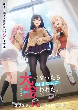 生而为狗我很幸福海报