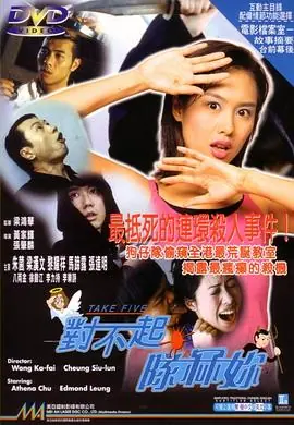 对不起,干掉你對不起,隊冧你海报