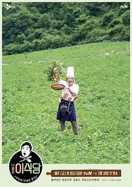 我独自李食堂海报