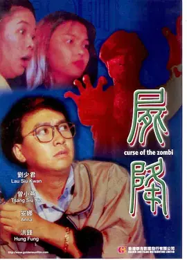 尸降[电影解说]海报
