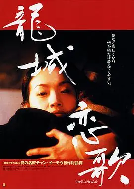 龙城正月(国语)海报