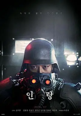 人狼인랑海报