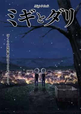 米奇与达利[电影解说]海报