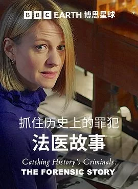 搜寻历史罪犯:法医的故事海报