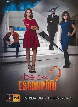 蝎子之灭杀行动海报