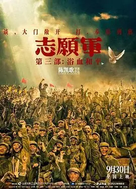 志愿军:浴血和平海报