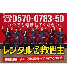 出租救世主海报