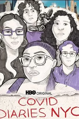 纽约新冠日记海报