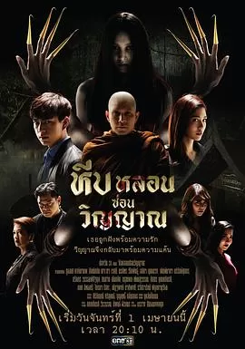 闹鬼的约柜[电影解说]海报