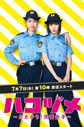 女警海报