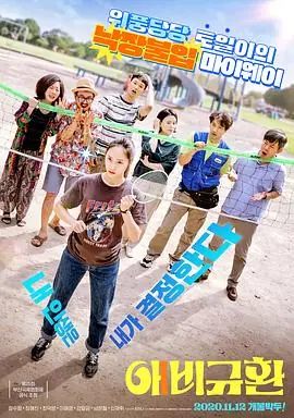 悲喜交加[电影解说]海报