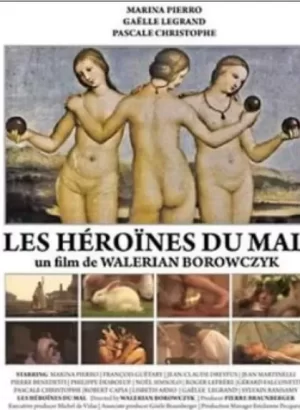 不道德的女人们海报