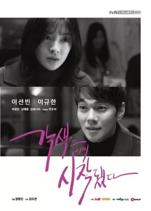 戏剧化已经开始海报