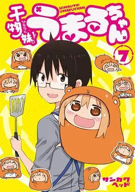 干物妹!小埋OAD海报