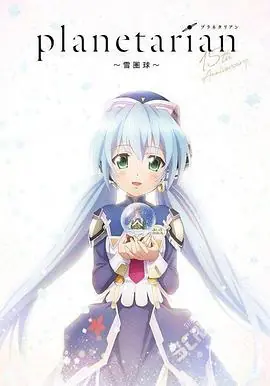 星之梦雪圈球海报