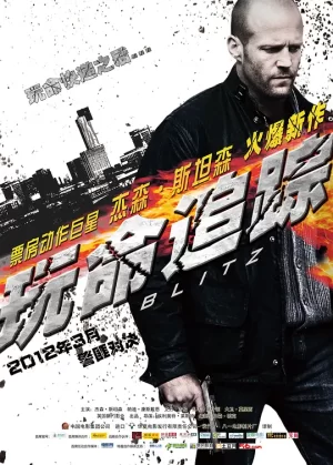 玩命追踪[影视解说]海报